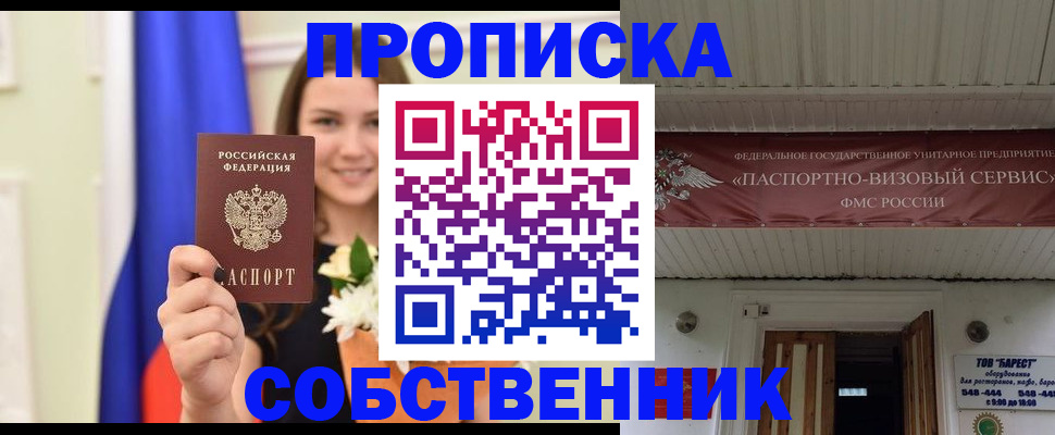 купить прописку в Киселёвске
