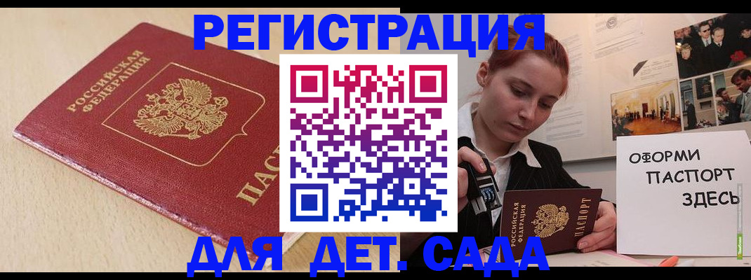 прописка в Киселёвске